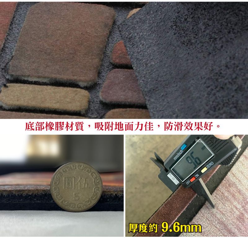 底部橡膠材質,吸附地面力佳,防滑效果好。圓5mminchOFF ONZERO厚度約 9.6mm