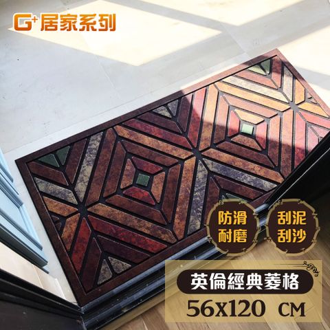 戶外地墊-56x120cm英倫經典菱格