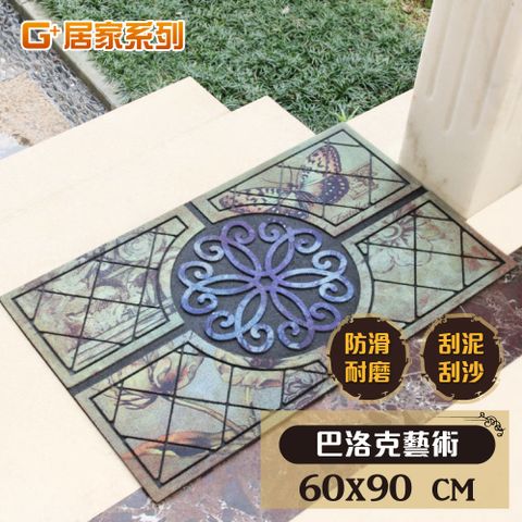 G+居家 戶外植絨橡膠厚實刮泥地墊-60x90cm巴洛克藝術