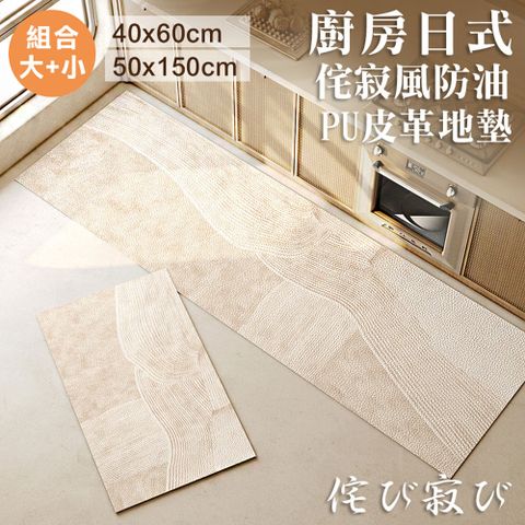 廚房日式侘寂風硅藻泥地墊(大+小) 吸水地墊