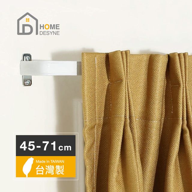 HOME 【 Desyne】台灣製 LS-型多用途伸縮桿窗簾門簾桿PR4.1(45-71cm)