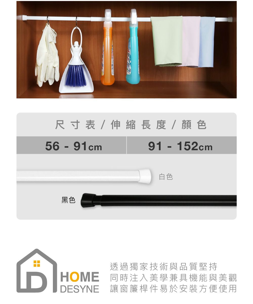 Home Desyne】台灣製C型彈簧伸縮桿門簾桿窗簾桿(56-91cm) - PChome 24h購物