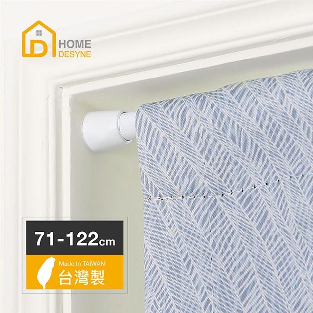 HOME 【 Desyne】超值2入 台灣製多用途伸縮桿門簾桿(71-122cm)