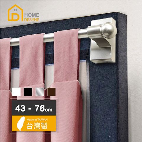 HOME 【 Desyne】台灣製免釘鑽磁吸式多用途伸縮桿(43-76cm)