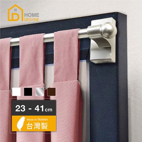 HOME 【 Desyne】台灣製免釘鑽磁吸式多用途伸縮桿(23-41cm)