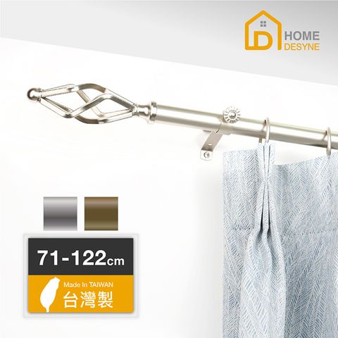 HOME 【 Desyne】20.7mm幾何藝術 歐式伸縮窗簾桿架(71-122cm)