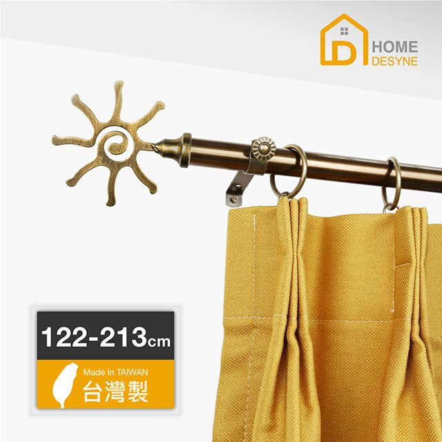 HOME 【 Desyne】20.7mm向陽寫意 歐式伸縮窗簾桿架(122-213cm)