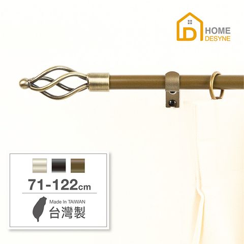 HOME 【 Desyne】15.7mm流動時空 北歐伸縮窗簾桿架(71-122cm)