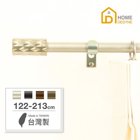 HOME 【 Desyne】15.7mm現代藝術 北歐伸縮窗簾桿架(122-213cm)