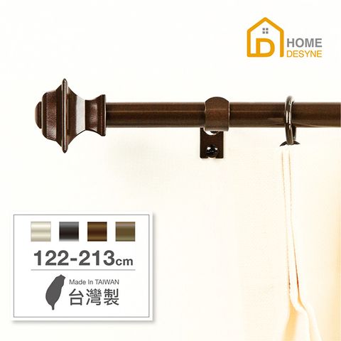 HOME 【 Desyne】15.7mm幾何藝術 北歐伸縮窗簾桿架(122-213cm)