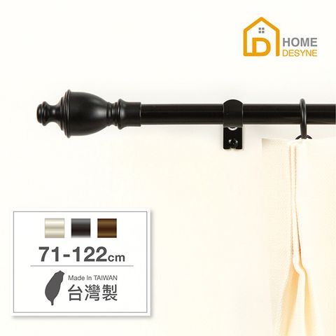 HOME 【 Desyne】15.7mm魔幻力量 北歐伸縮窗簾桿架(71-122cm)