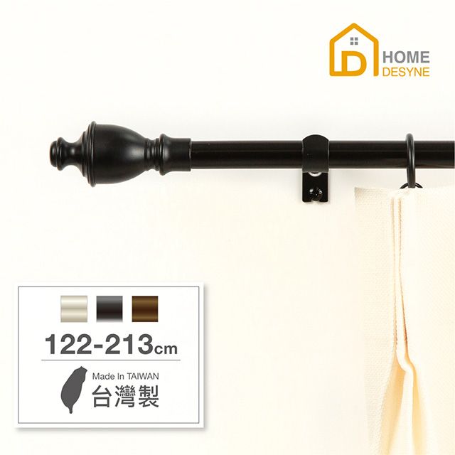 HOME 【 Desyne】15.7mm魔幻力量 北歐伸縮窗簾桿架(122-213cm)