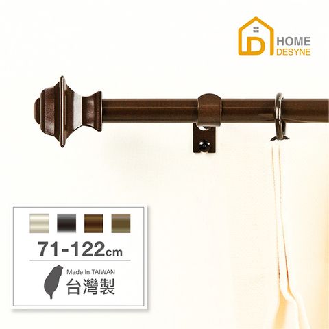 HOME 【 Desyne】15.7mm幾何藝術 北歐伸縮窗簾桿架(71-122cm)