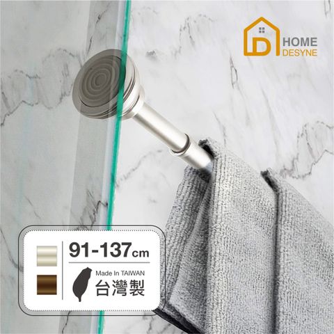 HOME 【 Desyne】台灣製 免釘鑽美型伸縮窗簾門簾桿(91-137cm)