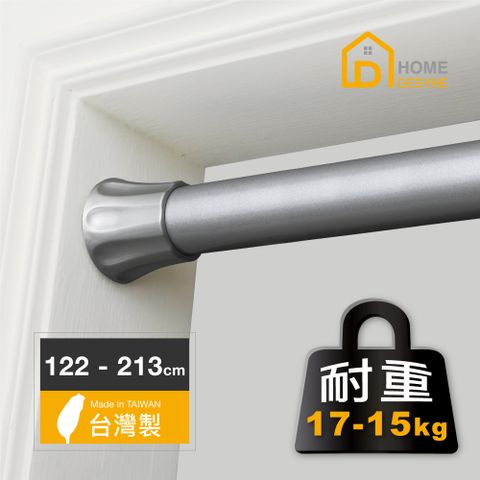 HOME 【 Desyne】台灣製超承重多用途彈簧伸縮桿(122-213cm)