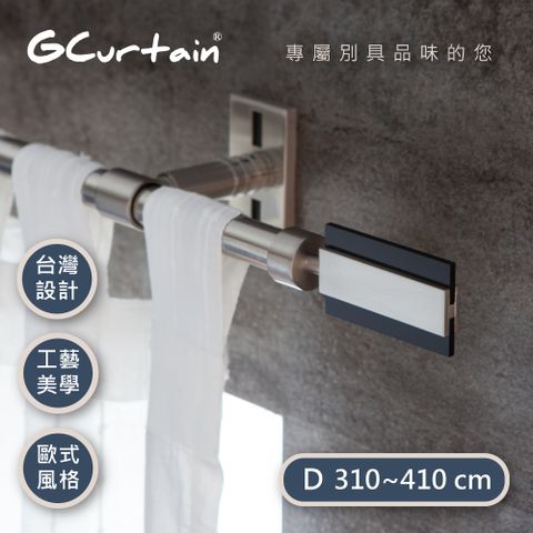 【GCurtain】時尚風格金屬窗簾桿套件組 #GCMAC8001-D