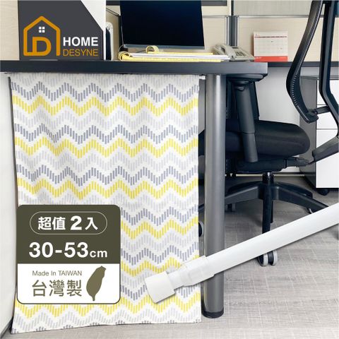 HOME 【 Desyne】超值2入 台灣製8mm多用途彈簧桿門簾桿(30-53cm)