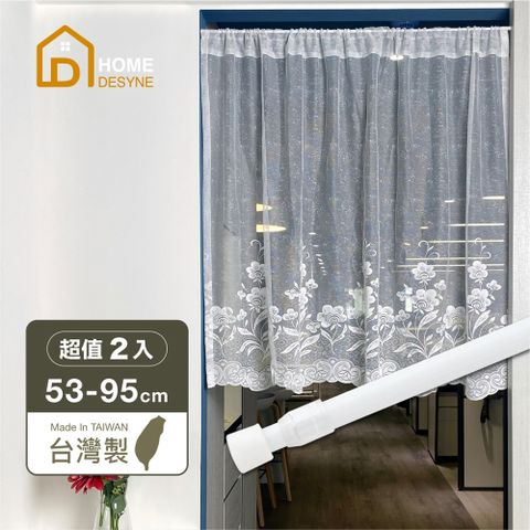 HOME 【 Desyne】超值2入 台灣製8mm多用途彈簧桿門簾桿(53-95cm)