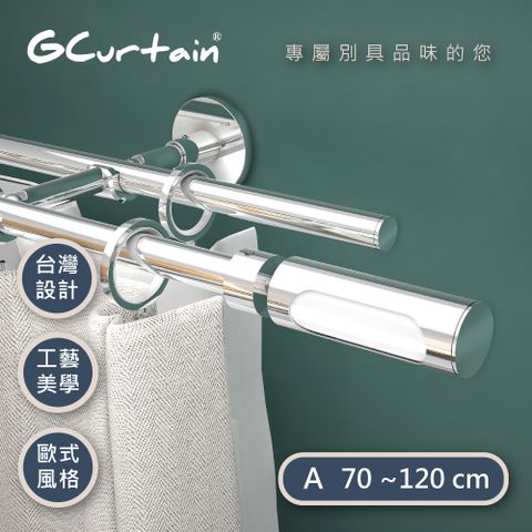 GCurtain 白色 時尚風格金屬雙托窗簾桿套件組 #GCMAC8016WD-A (70~120 cm)