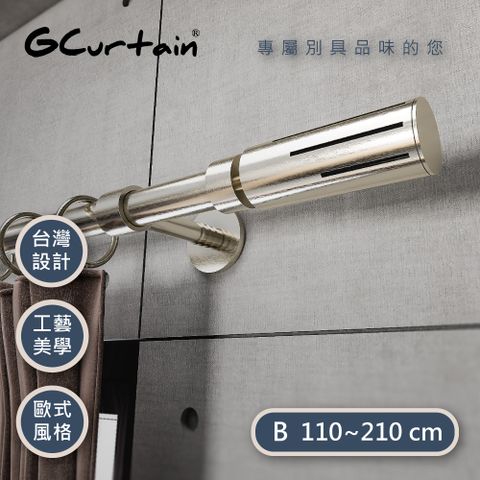 GCurtain 工業風格金屬窗簾桿套件組 #GCMAC9028L-B (110~210 cm)