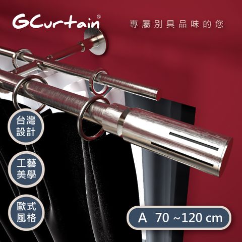 GCurtain 極簡時尚風格金屬雙托窗簾桿套件組 #GCMAC9028DL-A (70~120 cm)