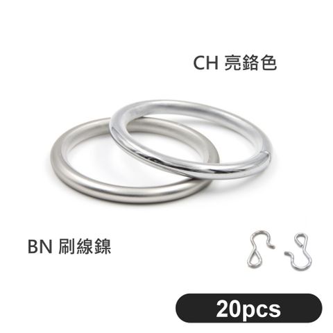 GCurtain 金屬靜音窗簾環 #RSH001H-20 消音環吊環 (內圈45mm) 20入/組