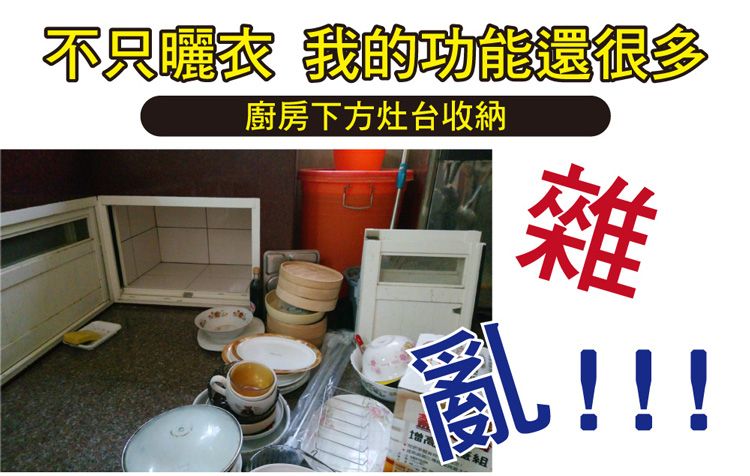 不只衣 我的功能還很多廚房下方灶台收納雜亂!!!