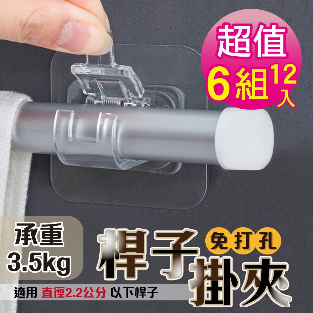 G+居家 6組無痕貼門簾桿夾加大貼面 掛桿夾/窗簾桿夾/窗桿夾