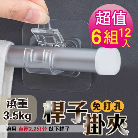 G+居家 無痕貼門簾桿夾 加大貼面-6組