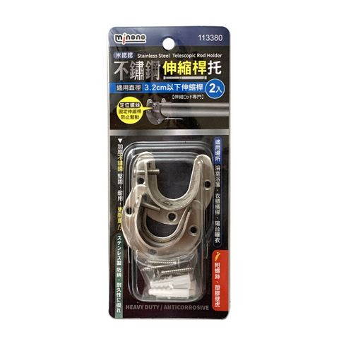 米諾諾不鏽鋼伸縮桿托/固定座(1組入)