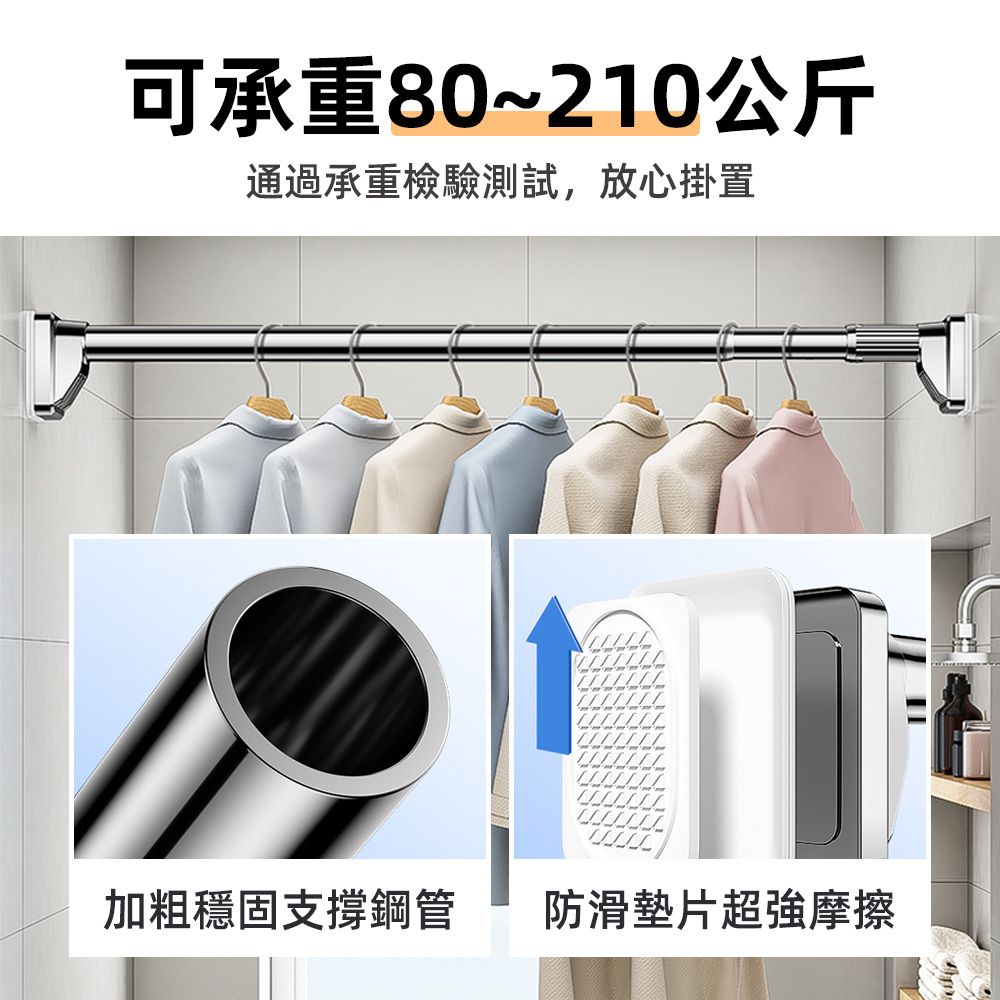 可承重80~210公斤通過承重檢驗測試,放心掛置加粗穩固支撐鋼管防滑墊片超強摩擦