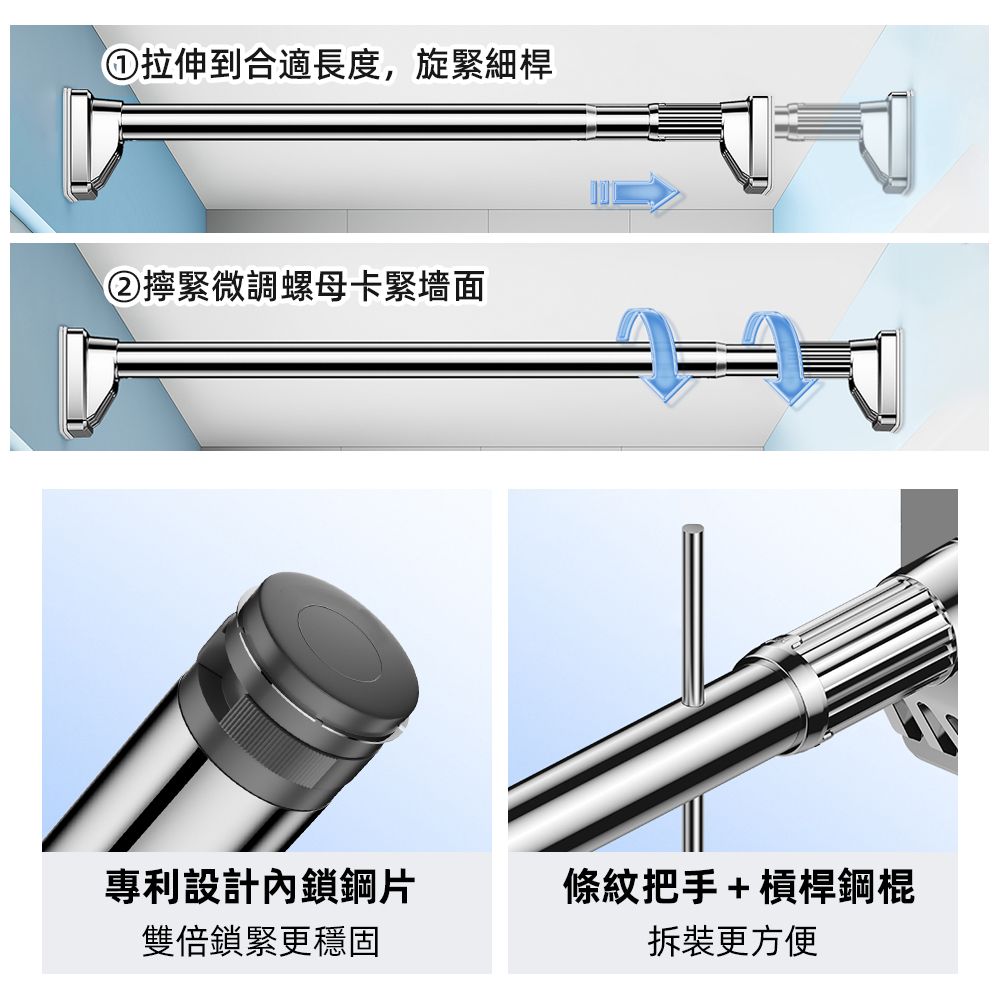 ①拉伸到合適長度,旋緊細桿②擰緊微調螺母卡緊墻面專利設計內鎖鋼片條紋把手+槓桿鋼棍雙倍鎖緊更穩固拆裝更方便