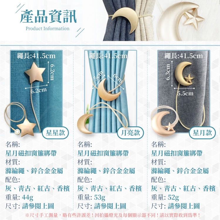  星月磁扣窗簾綁帶 無需打孔 實用與裝飾兼具 窗簾扣環束繩