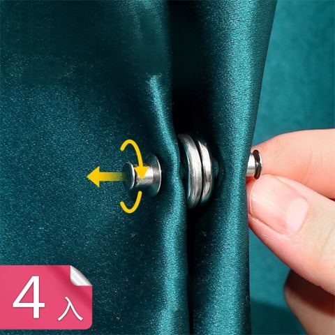 【茉家】磁吸式免安裝遮光窗簾對扣-4入