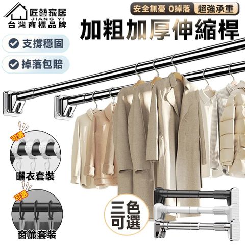 【匠藝家居】不鏽鋼伸縮桿 伸縮晾衣桿 浴簾桿 窗簾桿 曬衣架 曬衣桿 300-380公分自由伸縮