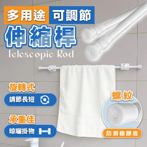 可調節伸縮桿 135-250 CM