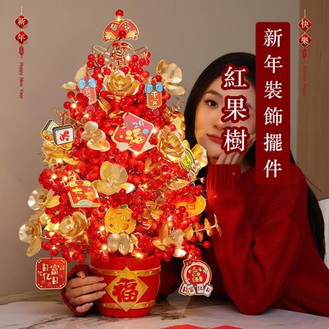 【居家家】45CM紅果樹擺件 新年福桶裝飾品