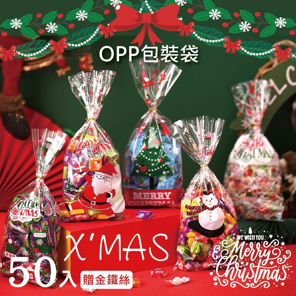  聖誕款opp包裝袋 一包50張入 附鐵絲 