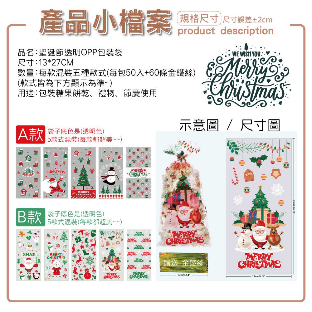  聖誕款opp包裝袋 一包50張入 附鐵絲 