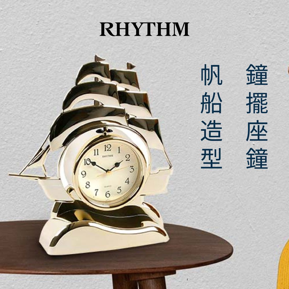 RHYTHM 麗聲 日本鐘-一帆風順航海造型風帆擺錘金色精緻座鐘