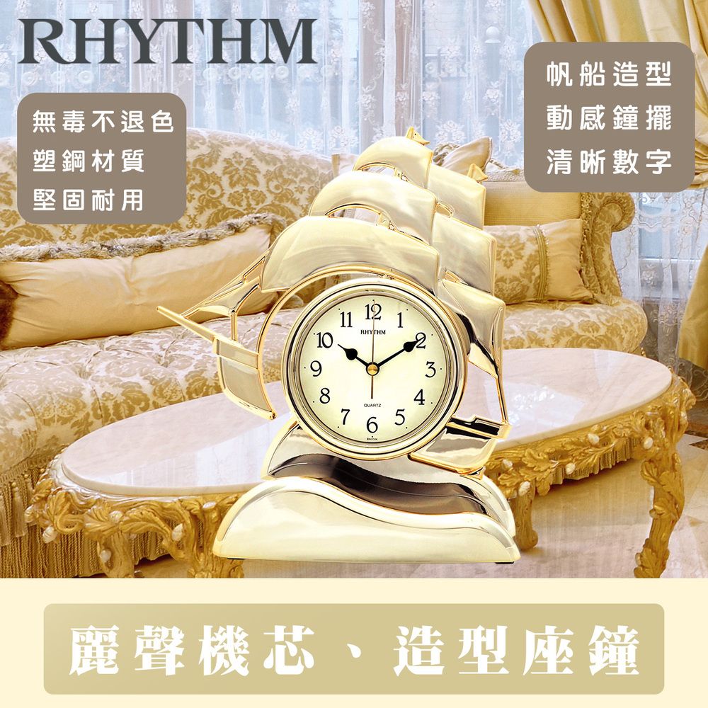 RHYTHM 麗聲 日本鐘-一帆風順航海造型風帆擺錘金色精緻座鐘