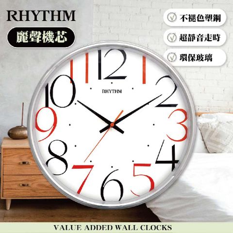 日本麗聲鐘-現代/簡約/高質感/高品質/超靜音時尚掛鐘