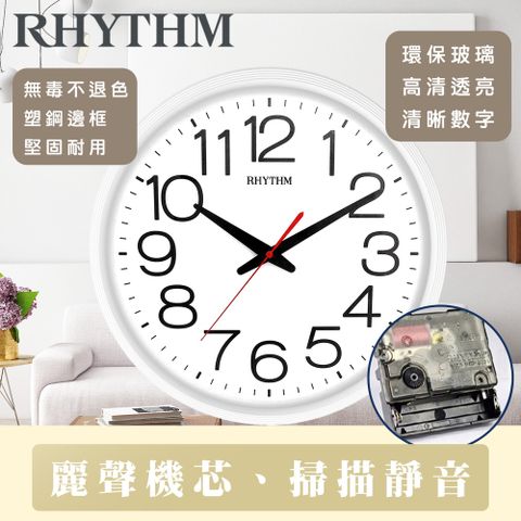 RHYTHM 麗聲 日本鐘-經典造型高CP值高品質高清大字體居家必備壁掛鐘