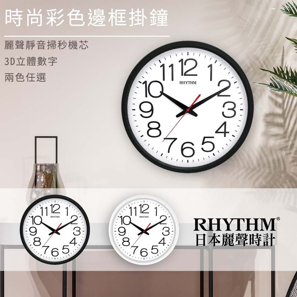 RHYTHM 麗聲 日本鐘-經典造型高CP值高品質高清大字體居家必備壁掛鐘