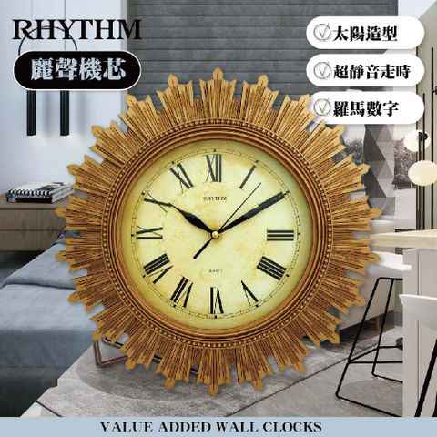 RHYTHM 麗聲 日本鐘-古典藝術風客廳掛鐘/立體外框/超靜音掛鐘