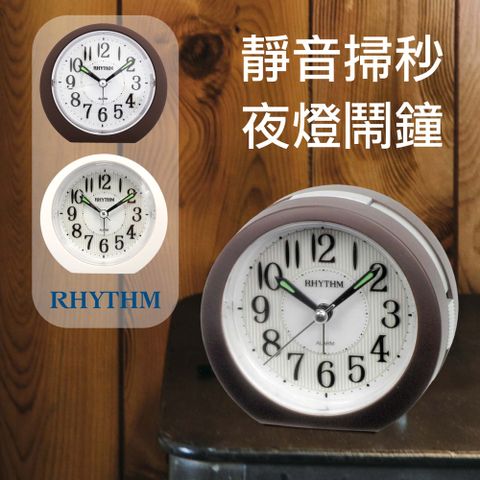 RHYTHM 麗聲 日本鐘-全背板夜光/輕巧好攜帶/圓形超靜音鬧鐘(咖啡夾心)