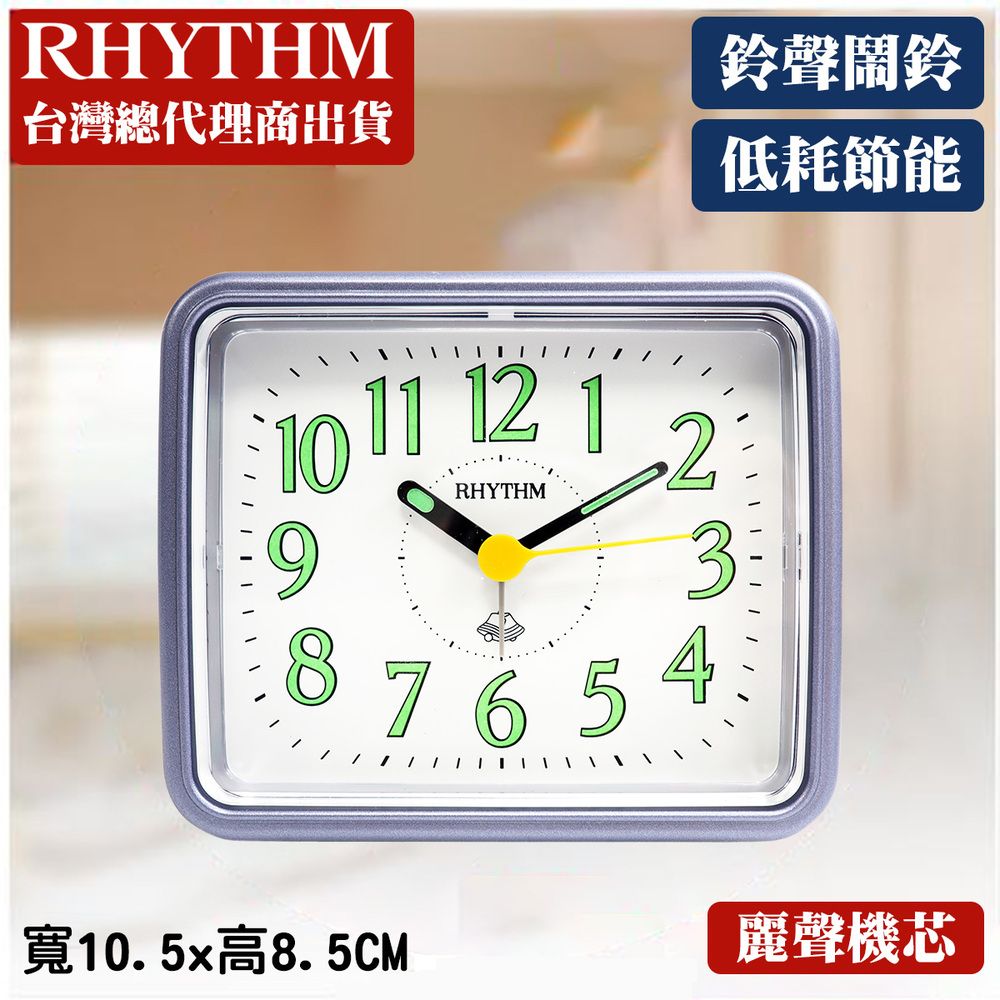 RHYTHM 麗聲 日本鐘-鬧鈴響聲/質感珠光色系鬧鐘(深海藍)