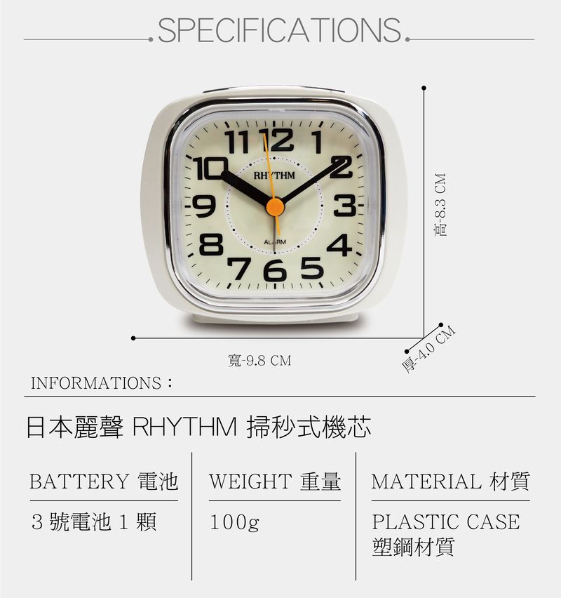 INFORMATIONS SPECIFICATIONS.11 12 110RHYTHM9234765-9.8 CM CM-8.3 CM日本麗聲 RHYTHM 掃秒式機芯BATTERY 電池 WEIGHT 重量3號電池1 100gMATERIAL 材質PLASTIC CASE塑鋼材質