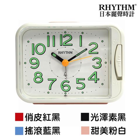 RHYTHM 麗聲 日本鐘-經典撞色系鬧鐘/響亮鬧鈴/貪睡功能/手動夜燈