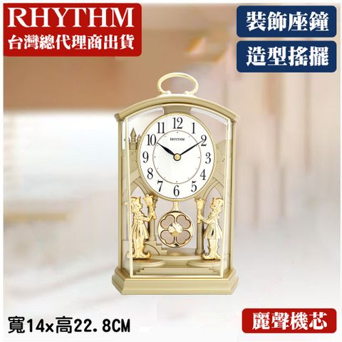 RHYTHM 麗聲 日本鐘-童話宮廷風動感擺錘裝飾座鐘(奢華素金)